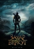 Постер Захар Беркут (2019)