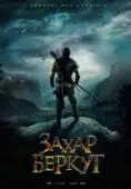 Постер Захар Беркут (2019)
