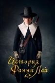 Постер История Фанни Лэй (2019)