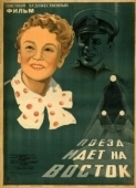 Постер Поезд идёт на восток (1948)