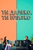 Постер Любовь во флаконе  (2021)