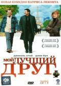 Постер Мой лучший друг (2017)