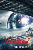 Постер Визитеры  (2009)