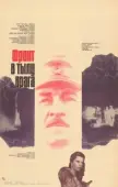 Постер Фронт в тылу врага (1981)