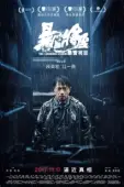 Постер Надвигается гроза (2017)