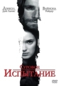 Постер Суровое испытание (1996)