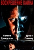 Постер Воскрешение Каина (1992)