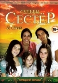 Постер Судьбы сестёр (2008)