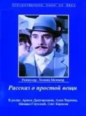 Постер Рассказ о простой вещи (1975)