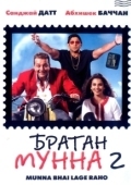 Постер Братан Мунна 2 (2006)