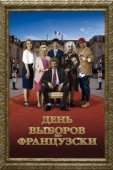 Постер День выборов по-французски	 (2018)