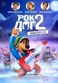Постер Рок Дог 2 (2021)