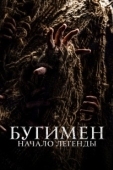 Постер Бугимен. Начало легенды (2023)