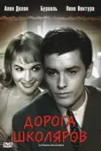 Постер Дорога школяров	 (1959)