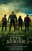 Постер Стук в хижине (2023)