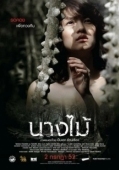 Постер Нимфа (2009)