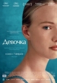 Постер Девочка (2017)