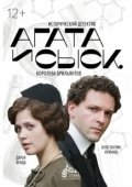 Постер Агата и сыск (2019)