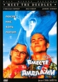 Постер Вместе с Дидлами (1998)