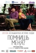 Постер Помнишь меня? (2014)