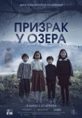 Постер Призрак у озера (2022)