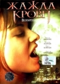 Постер Жажда крови (1992)