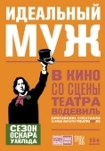 Постер Идеальный муж (2018)
