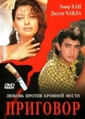 Постер Приговор (2003)