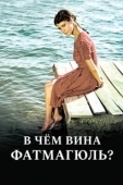 Постер Без вины виноватая (2022)