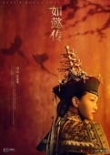 Постер Легенда о Жуи (2018)