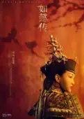Постер Легенда о Жуи (2018)