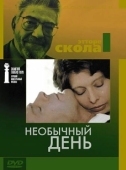 Постер Необычный день (1977)