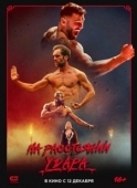 Постер Последнее кумите (2024)