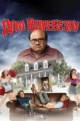 Постер Дом вдребезги (2008)