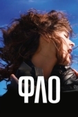 Постер Фло (2023)