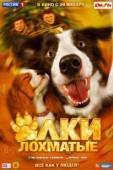 Постер Ёлки лохматые (2014)