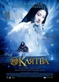 Постер Клятва (2016)