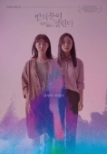 Постер Открылась дверь в ночь (2019)