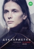 Постер Декабристка (2018)