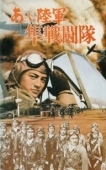 Постер Истребитель "Сокол" (1969)