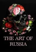 Постер Искусство России (2009)