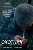Постер Охотник (2006)