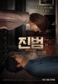 Постер Настоящий преступник (2019)