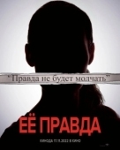 Постер Её правда (2022)