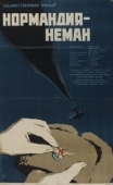 Постер Нормандия — Неман (1960)