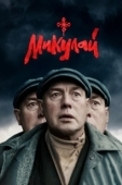 Постер Микулай (2023)