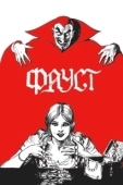 Постер Фауст  (1926)