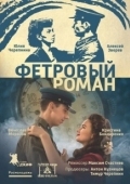 Постер Фетровый роман (2018)