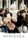 Постер Прогулка		 (2003)