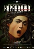 Постер Караваджо. Душа и кровь (2018)